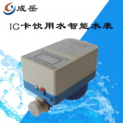 IC卡引用水智能水表