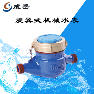 旋翼式机械水表