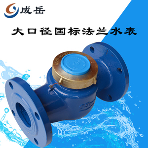 大口径国标法兰水表